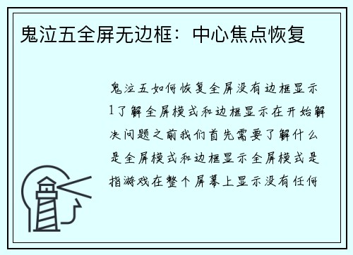 鬼泣五全屏无边框：中心焦点恢复
