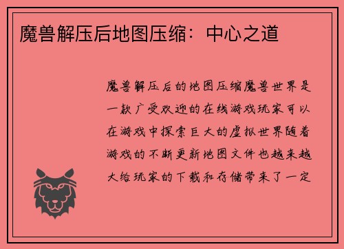 魔兽解压后地图压缩：中心之道